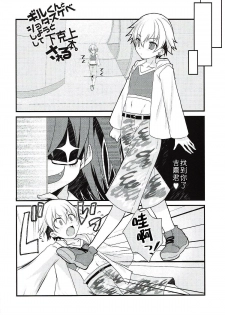 (Ou no Utsuwa Grail Oath 3) [Nekomarudow. (Tadima Yoshikadu)] Gil-kun to Shota Sukebe Shiyou to Shite Gekokujou Sareru Hon. (Fate/Grand Order) [Chinese] [德雷个人汉化] - page 4