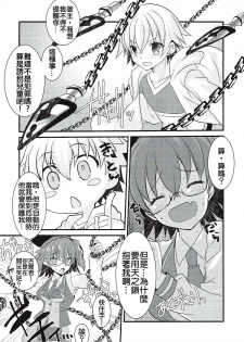 (Ou no Utsuwa Grail Oath 3) [Nekomarudow. (Tadima Yoshikadu)] Gil-kun to Shota Sukebe Shiyou to Shite Gekokujou Sareru Hon. (Fate/Grand Order) [Chinese] [德雷个人汉化] - page 6