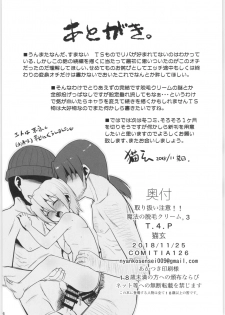 (COMITIA126) [T.4.P (Nekogen)] Toriatsukai Chuui!! Mahou no Datsumou Cream. 3 - page 25