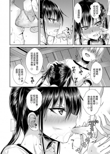 [Shimanto Shisakugata] Boku no Tonari no Souma-san | 我的同桌相马亚弓 (COMIC LO 2019-02) [Chinese] [屏幕脏了汉化组] [Digital] - page 27