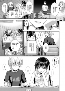 [Shimanto Shisakugata] Boku no Tonari no Souma-san | 我的同桌相马亚弓 (COMIC LO 2019-02) [Chinese] [屏幕脏了汉化组] [Digital] - page 6