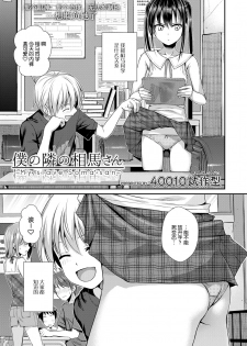 [Shimanto Shisakugata] Boku no Tonari no Souma-san | 我的同桌相马亚弓 (COMIC LO 2019-02) [Chinese] [屏幕脏了汉化组] [Digital] - page 4
