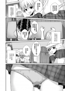 [Shimanto Shisakugata] Boku no Tonari no Souma-san | 我的同桌相马亚弓 (COMIC LO 2019-02) [Chinese] [屏幕脏了汉化组] [Digital] - page 3