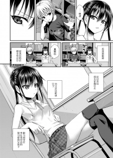 [Shimanto Shisakugata] Boku no Tonari no Souma-san | 我的同桌相马亚弓 (COMIC LO 2019-02) [Chinese] [屏幕脏了汉化组] [Digital] - page 5