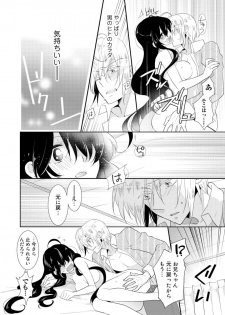 [Satoru] nikutai change. ～Oni-chan no karada de iku nante!!～ (1) - page 23