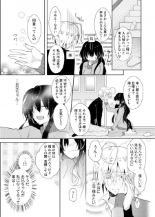 [Satoru] nikutai change. ～Oni-chan no karada de iku nante!!～ (1) - page 6