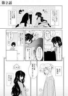 [Satoru] nikutai change. ～Oni-chan no karada de iku nante!!～ (1) - page 16