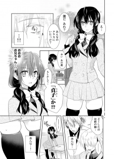 [Satoru] nikutai change. ～Oni-chan no karada de iku nante!!～ (1) - page 30