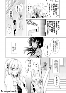 [Satoru] nikutai change. ～Oni-chan no karada de iku nante!!～ (1) - page 39