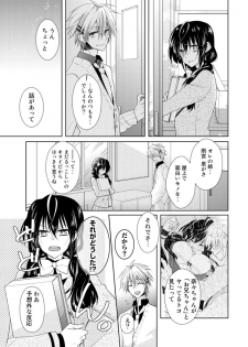 [Satoru] nikutai change. ～Oni-chan no karada de iku nante!!～ (1) - page 50