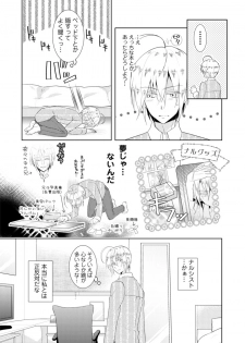 [Satoru] nikutai change. ～Oni-chan no karada de iku nante!!～ (1) - page 18