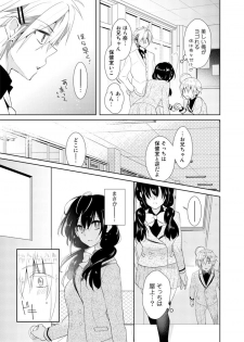 [Satoru] nikutai change. ～Oni-chan no karada de iku nante!!～ (1) - page 32