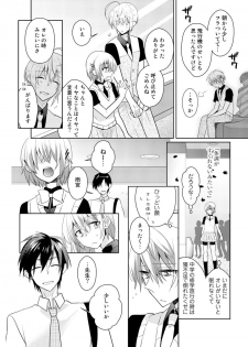 [Satoru] nikutai change. ～Oni-chan no karada de iku nante!!～ (5) - page 27