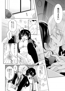 [Satoru] nikutai change. ～Oni-chan no karada de iku nante!!～ (6) - page 13