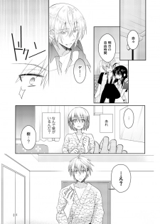 [Satoru] nikutai change. ～Oni-chan no karada de iku nante!!～ (6) - page 22