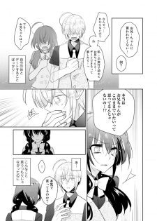 [Satoru] nikutai change. ～Oni-chan no karada de iku nante!!～ (6) - page 6