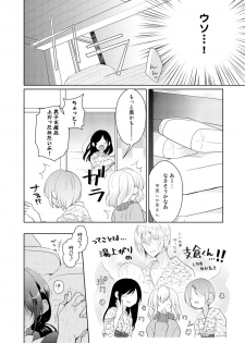 [Satoru] nikutai change. ～Oni-chan no karada de iku nante!!～ (6) - page 15