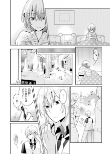 [Satoru] nikutai change. ～Oni-chan no karada de iku nante!!～ (6) - page 29