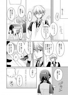 [Satoru] nikutai change. ～Oni-chan no karada de iku nante!!～ (6) - page 7