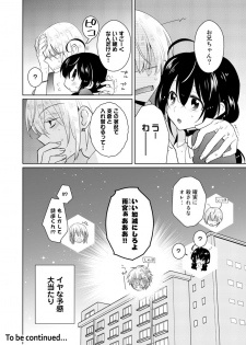 [Satoru] nikutai change. ～Oni-chan no karada de iku nante!!～ (6) - page 23