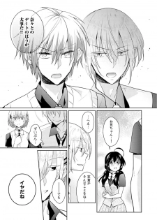 [Satoru] nikutai change. ～Oni-chan no karada de iku nante!!～ (6) - page 40