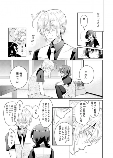 [Satoru] nikutai change. ～Oni-chan no karada de iku nante!!～ (6) - page 8