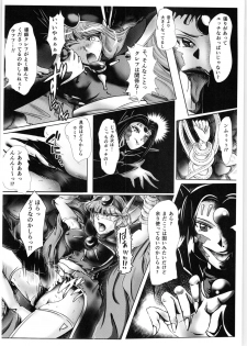 (C89) [BALKLASH. (SAD)] DARK TEMPEST U (Magic Knight Rayearth) - page 13