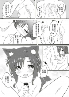 (C94) [Gainamon (Natsu no Koucha)] Maid in Wolf (Touhou Project) [Chinese] [狗东西汉化组] - page 17