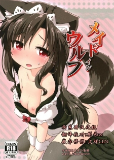 (C94) [Gainamon (Natsu no Koucha)] Maid in Wolf (Touhou Project) [Chinese] [狗东西汉化组] - page 1