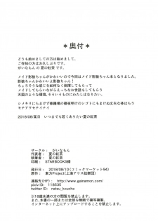 (C94) [Gainamon (Natsu no Koucha)] Maid in Wolf (Touhou Project) [Chinese] [狗东西汉化组] - page 30