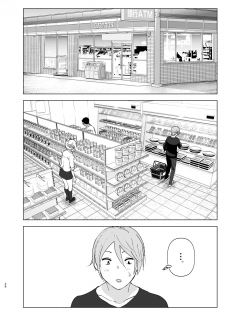 [Supe (Nakani)] Mukashi wa Kawaikatta [Digital] - page 27