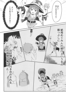 (C95) [Jajujo (Jovejun.)] [Kinkyuu Quest] Lolikko Megumin o Kouryaku Seyo! (Kono Subarashii Sekai ni Syukufuku o!) - page 7