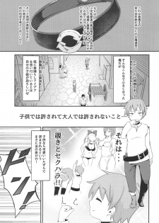 (C95) [Jajujo (Jovejun.)] [Kinkyuu Quest] Lolikko Megumin o Kouryaku Seyo! (Kono Subarashii Sekai ni Syukufuku o!) - page 4