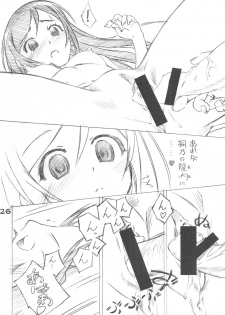 (C79) [Ikibata 49ers (Nishiki Yoshimune)] Imouto-domo to Nurunuru Shiyo (Ore no Imouto ga Konna ni Kawaii Wake ga Nai) - page 25