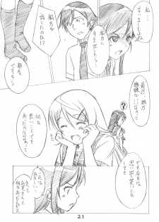 (C79) [Ikibata 49ers (Nishiki Yoshimune)] Imouto-domo to Nurunuru Shiyo (Ore no Imouto ga Konna ni Kawaii Wake ga Nai) - page 20
