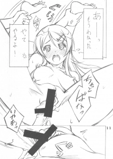 (C79) [Ikibata 49ers (Nishiki Yoshimune)] Imouto-domo to Nurunuru Shiyo (Ore no Imouto ga Konna ni Kawaii Wake ga Nai) - page 10