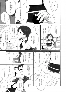 (C95) [Manshin Soui (Yomosaka)] LOVE IN A MIST (THE IDOLM@STER MILLION LIVE!) [Chinese] - page 32