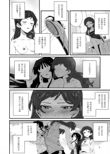 (C95) [Manshin Soui (Yomosaka)] LOVE IN A MIST (THE IDOLM@STER MILLION LIVE!) [Chinese] - page 3