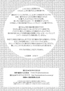 (C94) [HEARTS & CRUSTS (Nanana Nana)] TOURMALINE (Karakai Jouzu no Takagi-san) - page 21