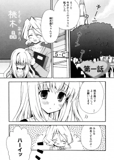 [Chinjao Roosu] Karyou Gakuen e Youkoso - Welcome to Karyou Gakuen - page 5