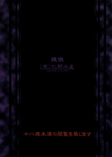 (C94) [(Yuu) Adashino Suisan (Isshi Taira)] Snatcher to Issho - page 2