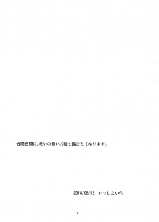 (C94) [(Yuu) Adashino Suisan (Isshi Taira)] Snatcher to Issho - page 4