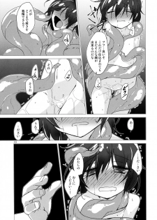 (C94) [(Yuu) Adashino Suisan (Isshi Taira)] Snatcher to Issho - page 13