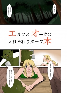 [Iwashita Shoten (Iwashita)] Elf to Orc no Irekawari Dark Bon [Digital] - page 8