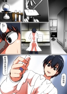 [Mahiru no Ashiato (Isna, Shiki Tenki)] Soshite Boku wa Shoujo ni Naru | 就这样我成为了少女 [Chinese] - page 2