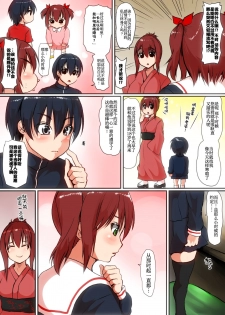 [Mahiru no Ashiato (Isna, Shiki Tenki)] Soshite Boku wa Shoujo ni Naru | 就这样我成为了少女 [Chinese] - page 4