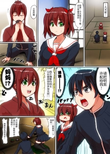 [Mahiru no Ashiato (Isna, Shiki Tenki)] Soshite Boku wa Shoujo ni Naru | 就这样我成为了少女 [Chinese] - page 3