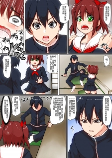 [Mahiru no Ashiato (Isna, Shiki Tenki)] Soshite Boku wa Shoujo ni Naru | 就这样我成为了少女 [Chinese] - page 6