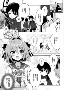 (C95) [R*kaffy (Aichi Shiho)] Astolfo Cos no Kouhai ni Kokuhaku Sarete Sex Shita Hanashi (Fate/Grand Order) [Chinese] [瑞树汉化组] - page 2