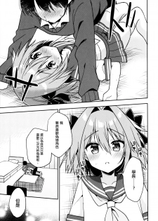 (C95) [R*kaffy (Aichi Shiho)] Astolfo Cos no Kouhai ni Kokuhaku Sarete Sex Shita Hanashi (Fate/Grand Order) [Chinese] [瑞树汉化组] - page 16